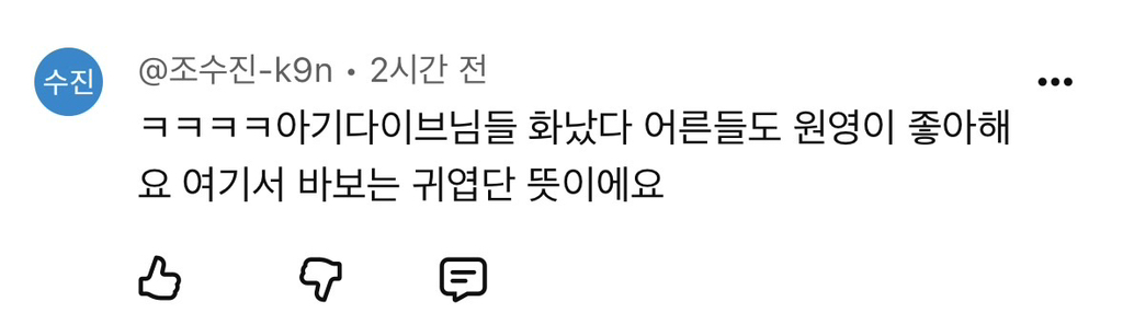 원영-언니-바보-아니에요ㅠㅠ-4-이미지