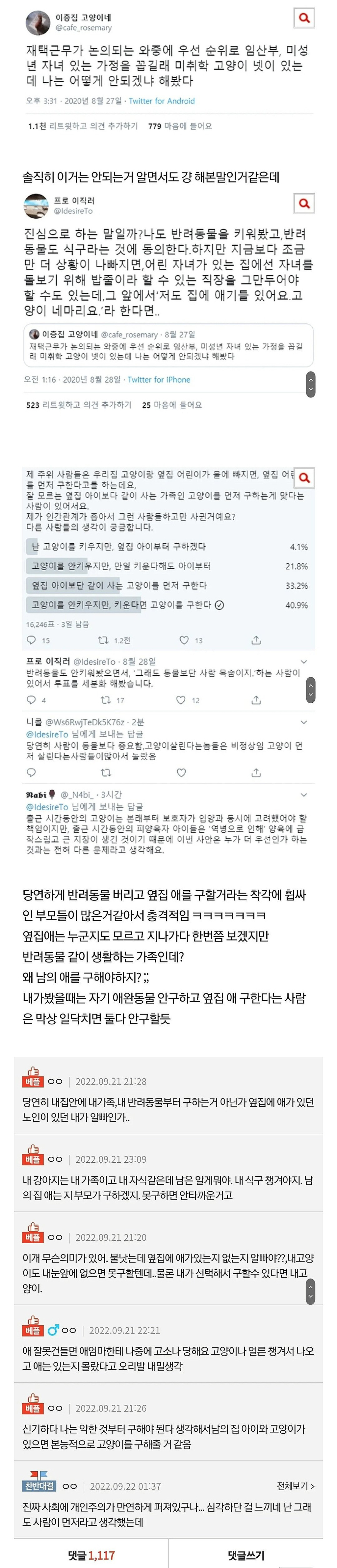 불났는데-둘-중-하나-구해야-한다면-"옆집-아이-vs-우리-집-강아지"-갑론을박중-1-이미지