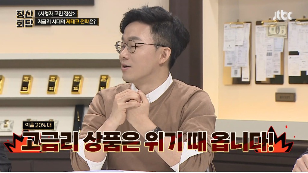 금리-20％대-저축을-가지고-있는-송은이.jpg-13-이미지