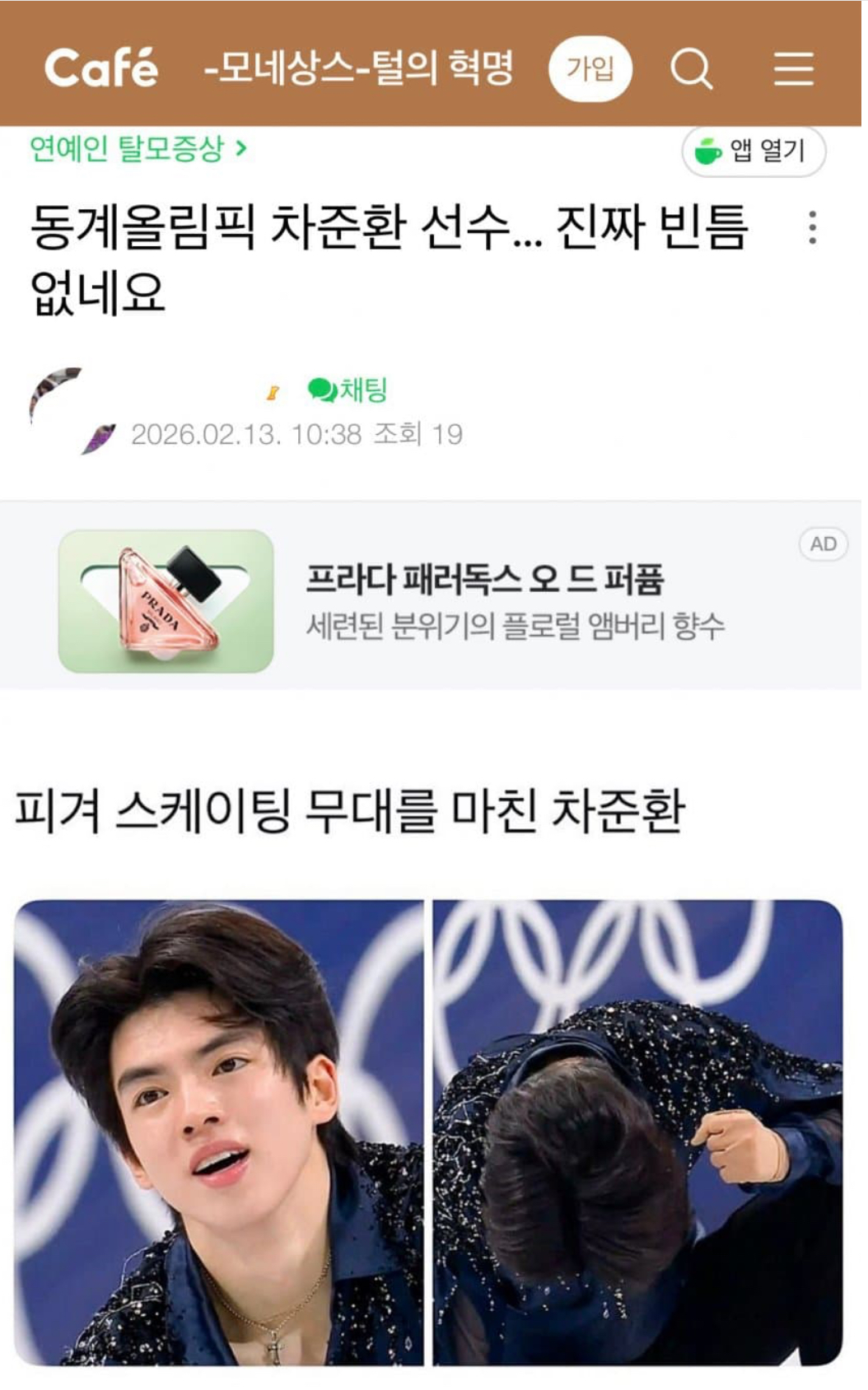 탈모카페에-올라온-차준환.JPG-1-이미지