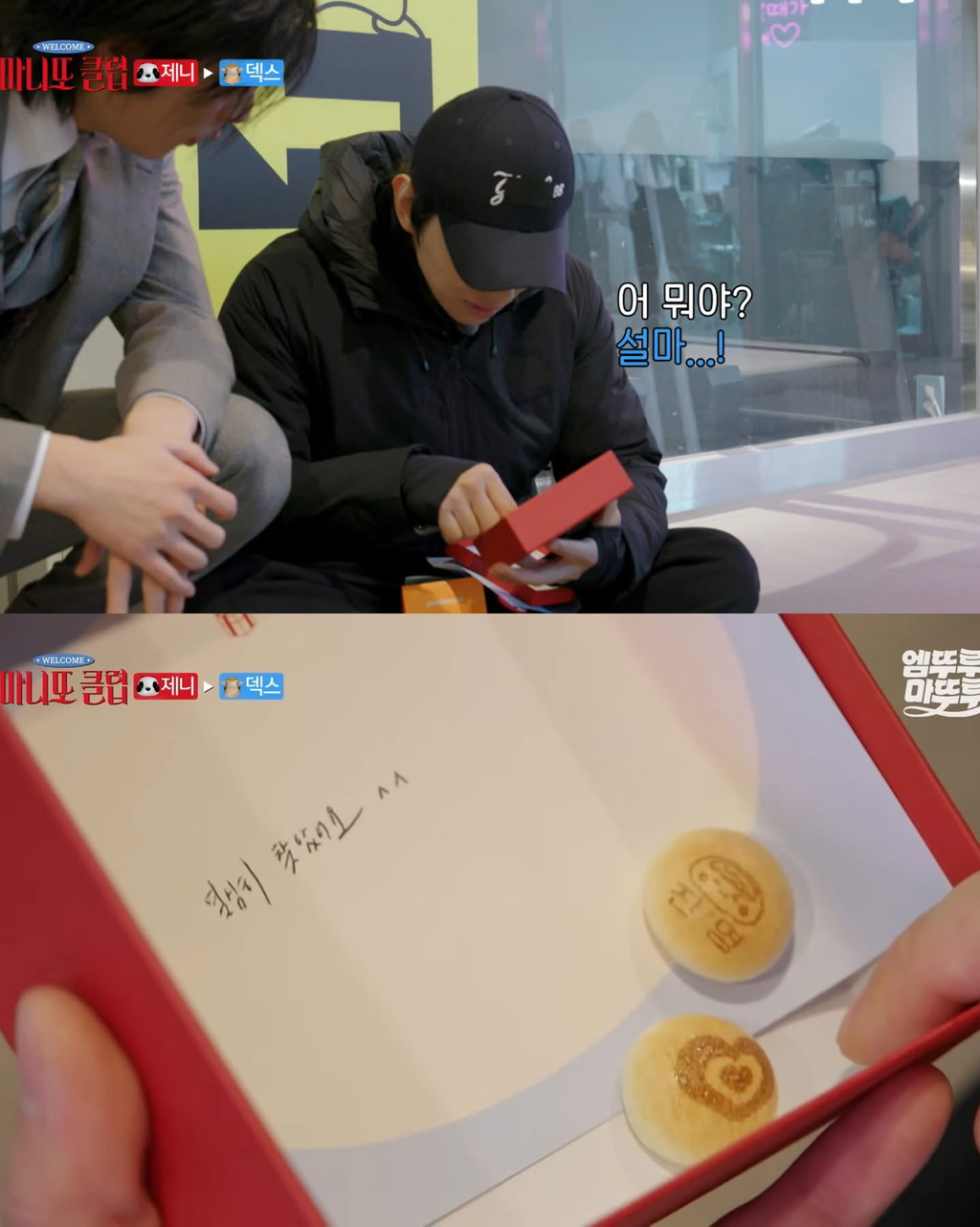 제니의-마니또-선물-3-이미지