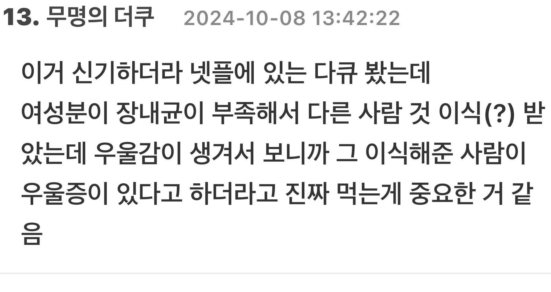 대장이-뇌-기능도-같이-한다는-게-어느-정도-정설이-돼서.jpg-1-이미지