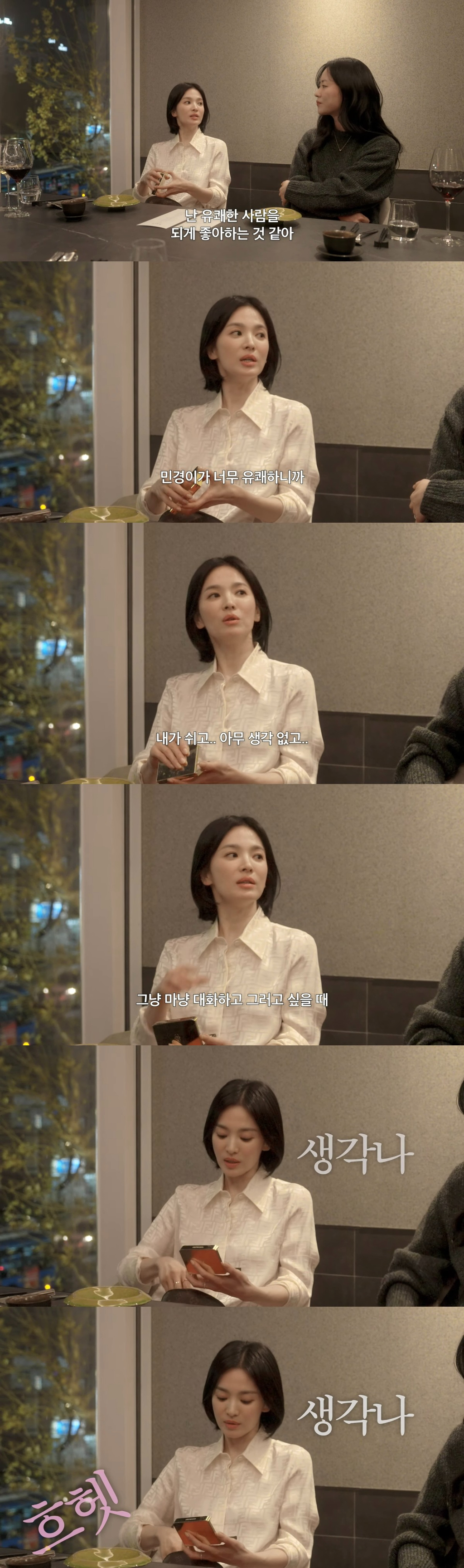 드디어-밝혀진-송혜교-강민경-친해진-썰-3-이미지