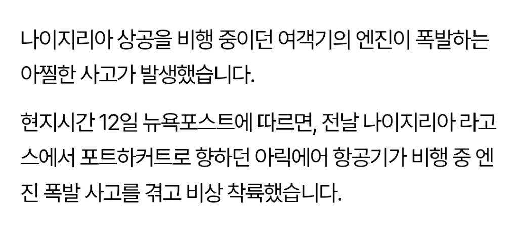 A.I-라고-생각했던-비행중인-항공기-엔진-폭발-2-이미지