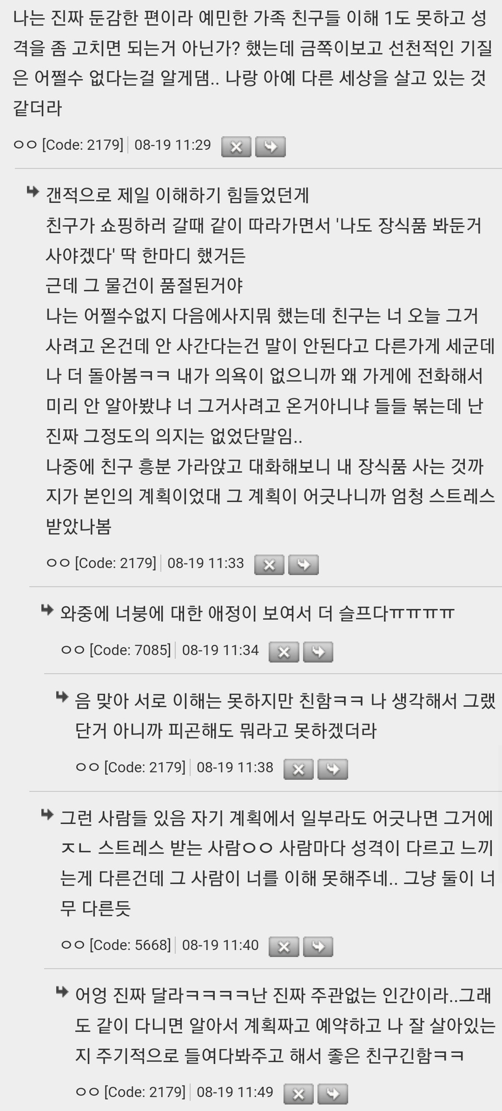 통제적이고-예민한-사람들은-진짜-생활-힘들겠다-9-이미지