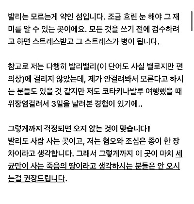 발리-여행카페-공지로-등록된＜발리에-여행가면-안되는-유형인-사람들＞.jpg-1-이미지