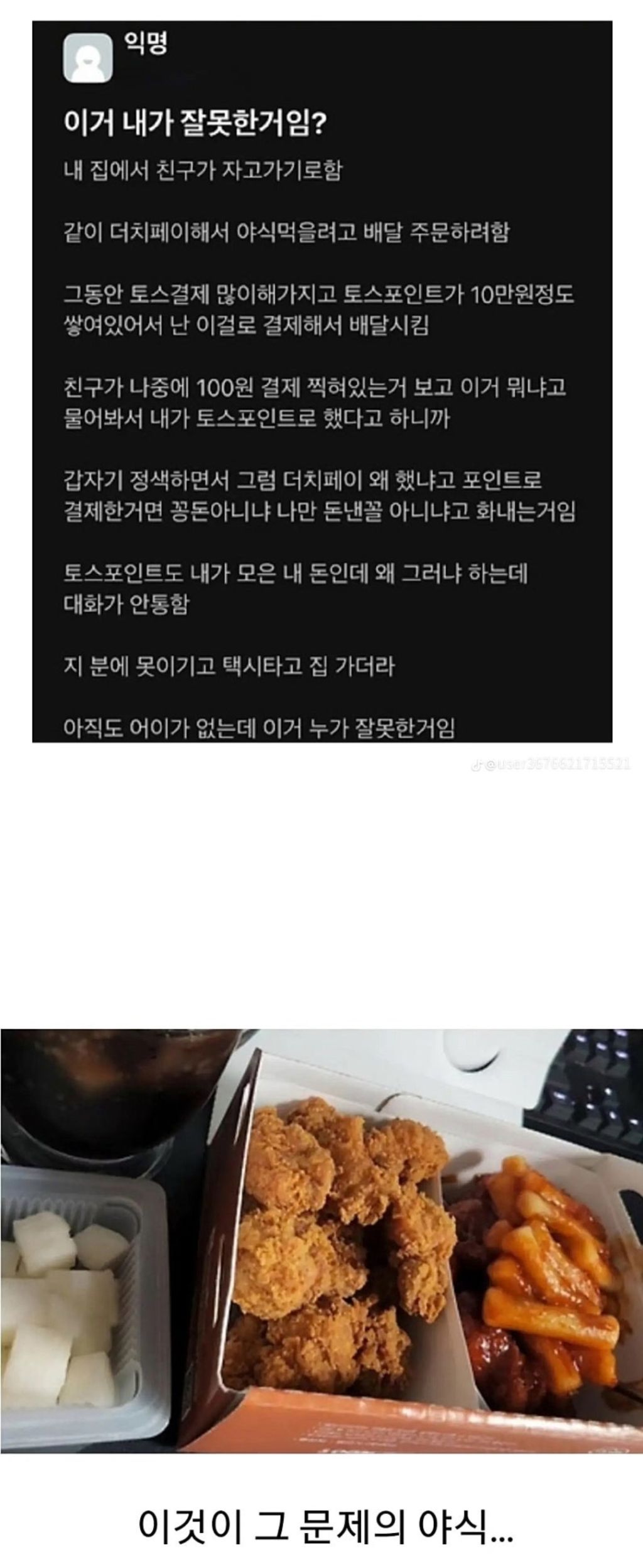 이거-내가-잘못한거임?-친구랑-야식-배달-주문하는데.jpg-1-이미지