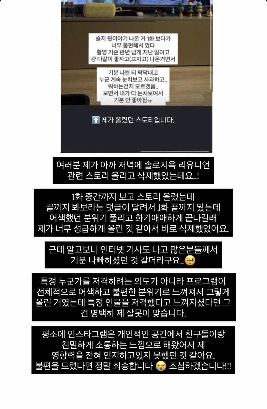 솔로지옥-인스스-관련-사과문-업로드-한-찰스엔터-0-이미지