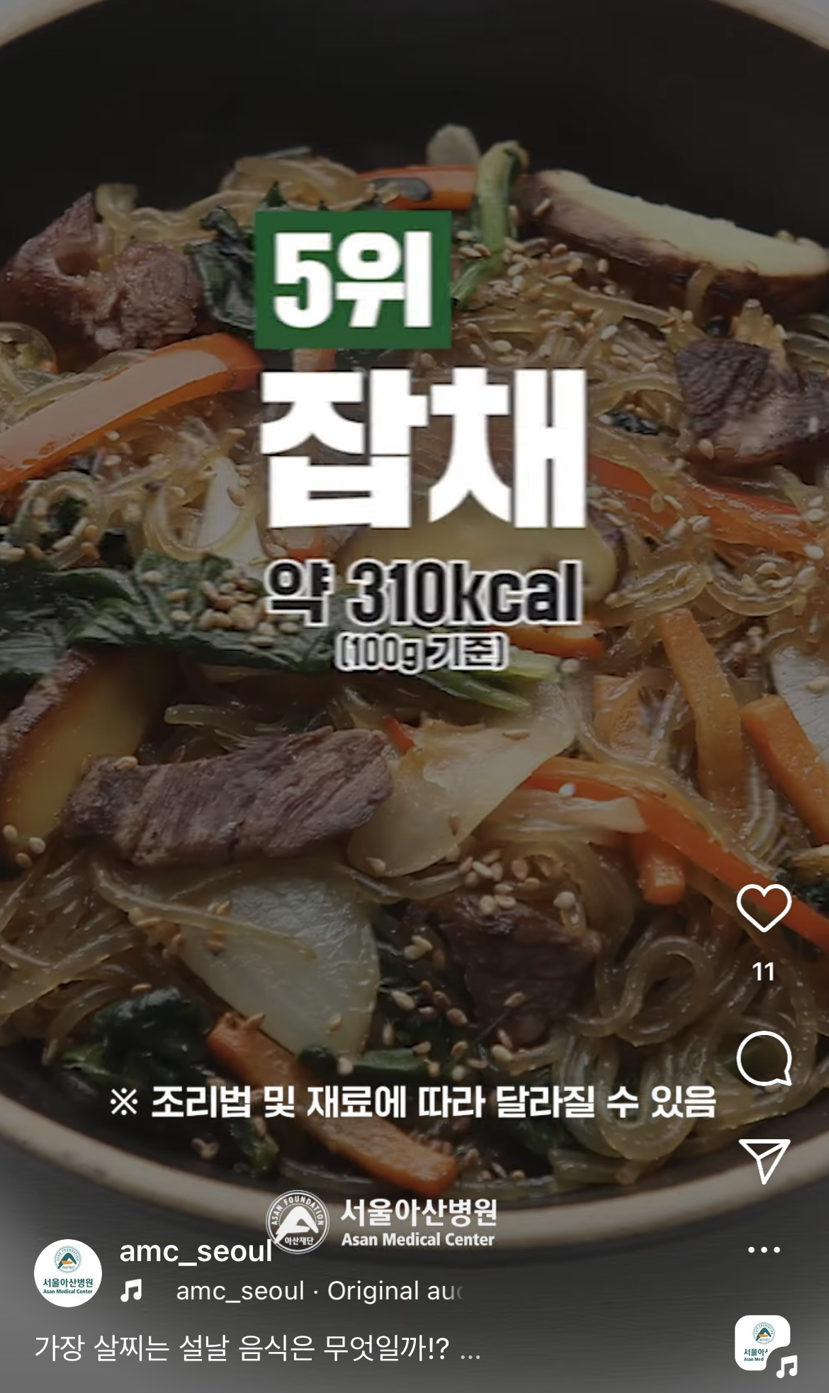 서울아산병원-피셜-가장-살찌는-설날-음식-6-이미지