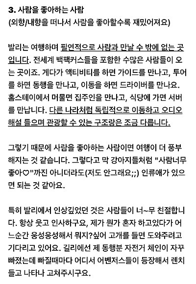 발리-여행카페-공지로-등록된＜발리에-여행가면-안되는-유형인-사람들＞.jpg-17-이미지