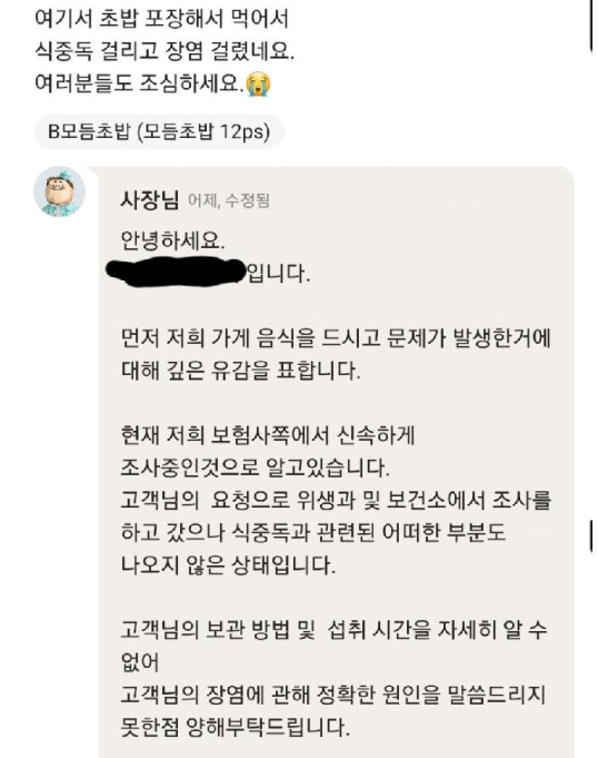 초밥-먹고-식중독,-장염-걸렸다는-리뷰에-달린-사장님-답변.jpg-1-이미지