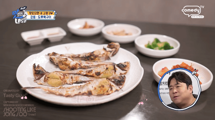 맛있는-녀석들-:-도루묵구이.gif-6-이미지