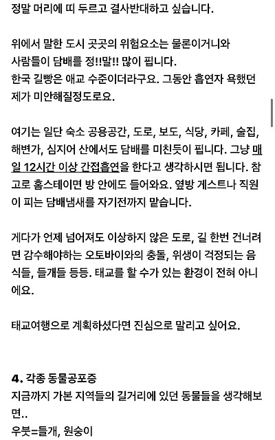 발리-여행카페-공지로-등록된＜발리에-여행가면-안되는-유형인-사람들＞.jpg-5-이미지