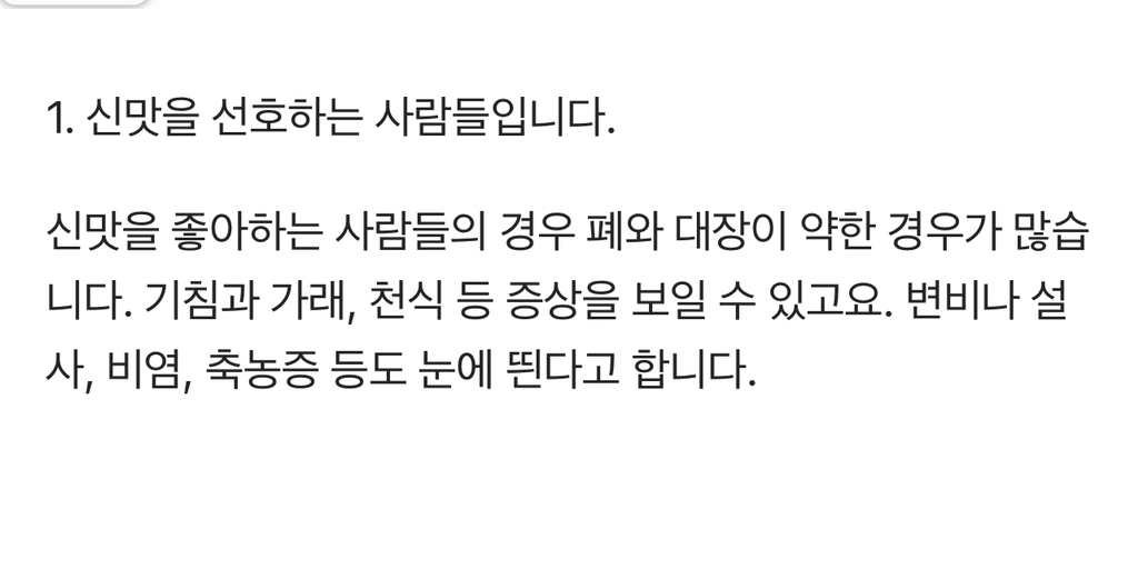 신맛'-좋아하면-'폐'-약하고-내성적이다.-0-이미지