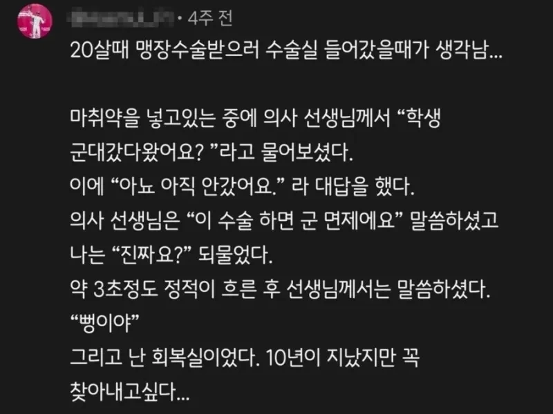 맹장수술-해주신-의사-선생님을-찾습니다.-0-이미지