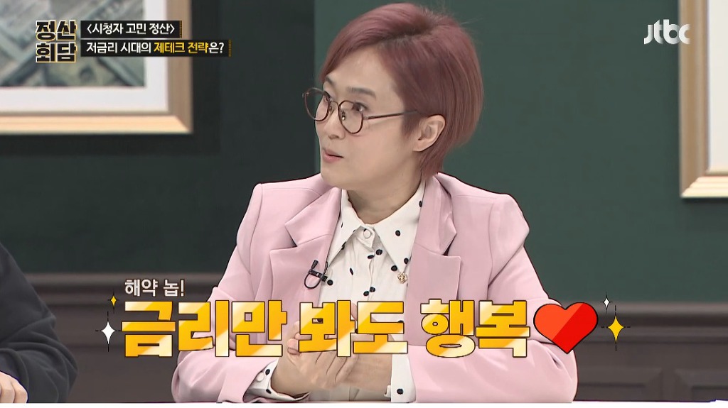 금리-20％대-저축을-가지고-있는-송은이.jpg-12-이미지