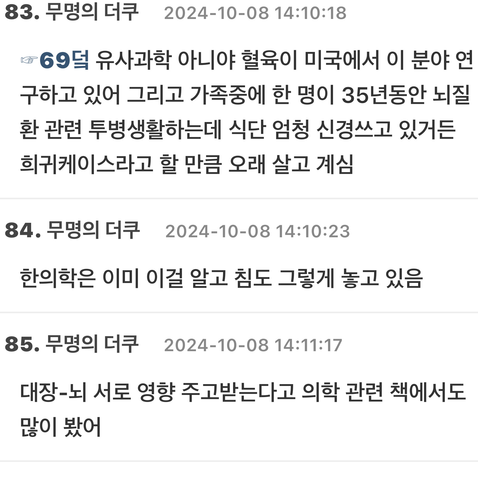 대장이-뇌-기능도-같이-한다는-게-어느-정도-정설이-돼서.jpg-6-이미지
