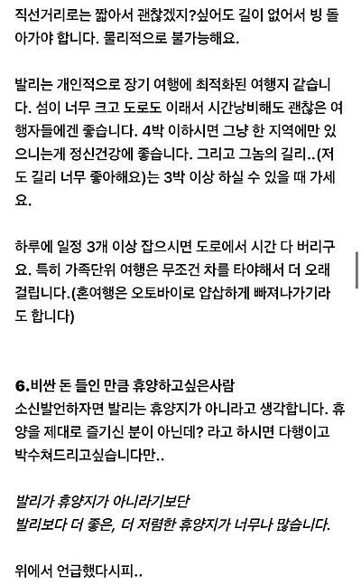 발리-여행카페-공지로-등록된＜발리에-여행가면-안되는-유형인-사람들＞.jpg-9-이미지