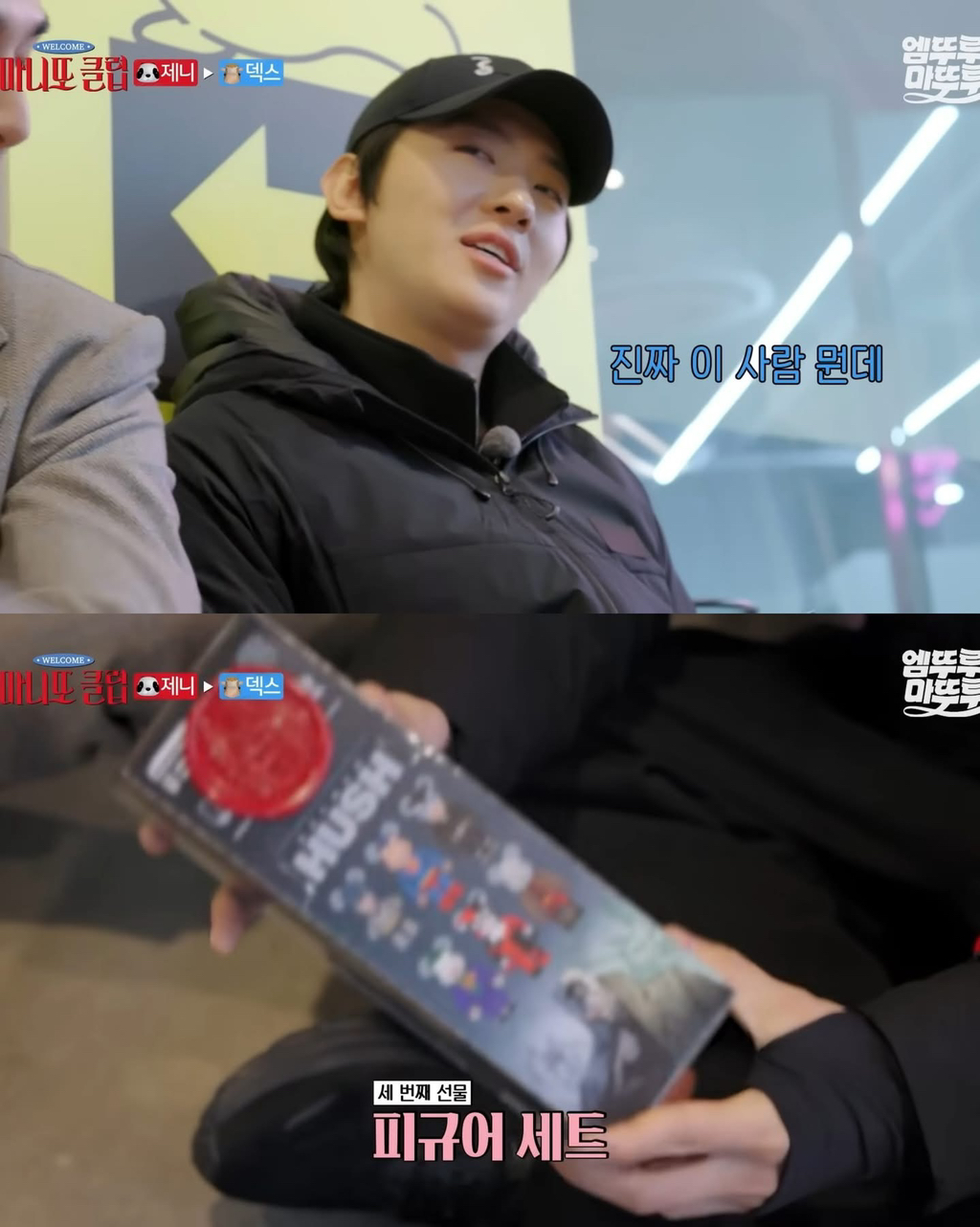 제니의-마니또-선물-9-이미지