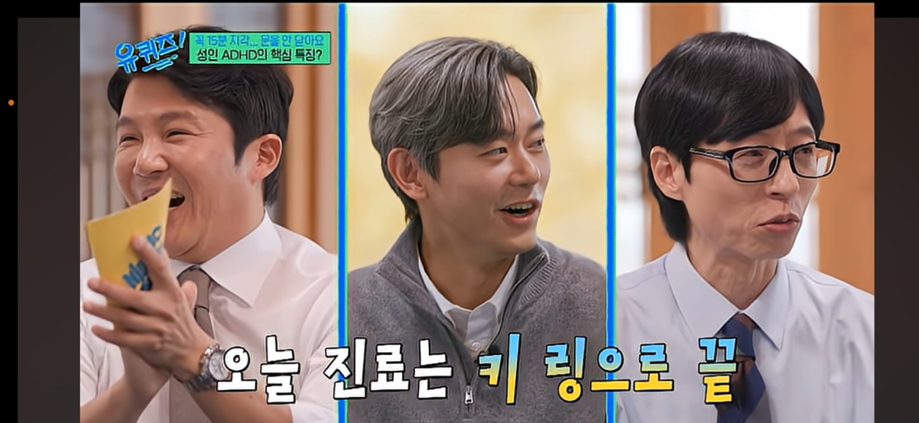 [유퀴즈]-ADHD-사람들-이거-너무-웃기다-ㅋㅋㅋㅋㅋㅋㅋㅋㅋㅋㅋㅋㅋ-7-이미지