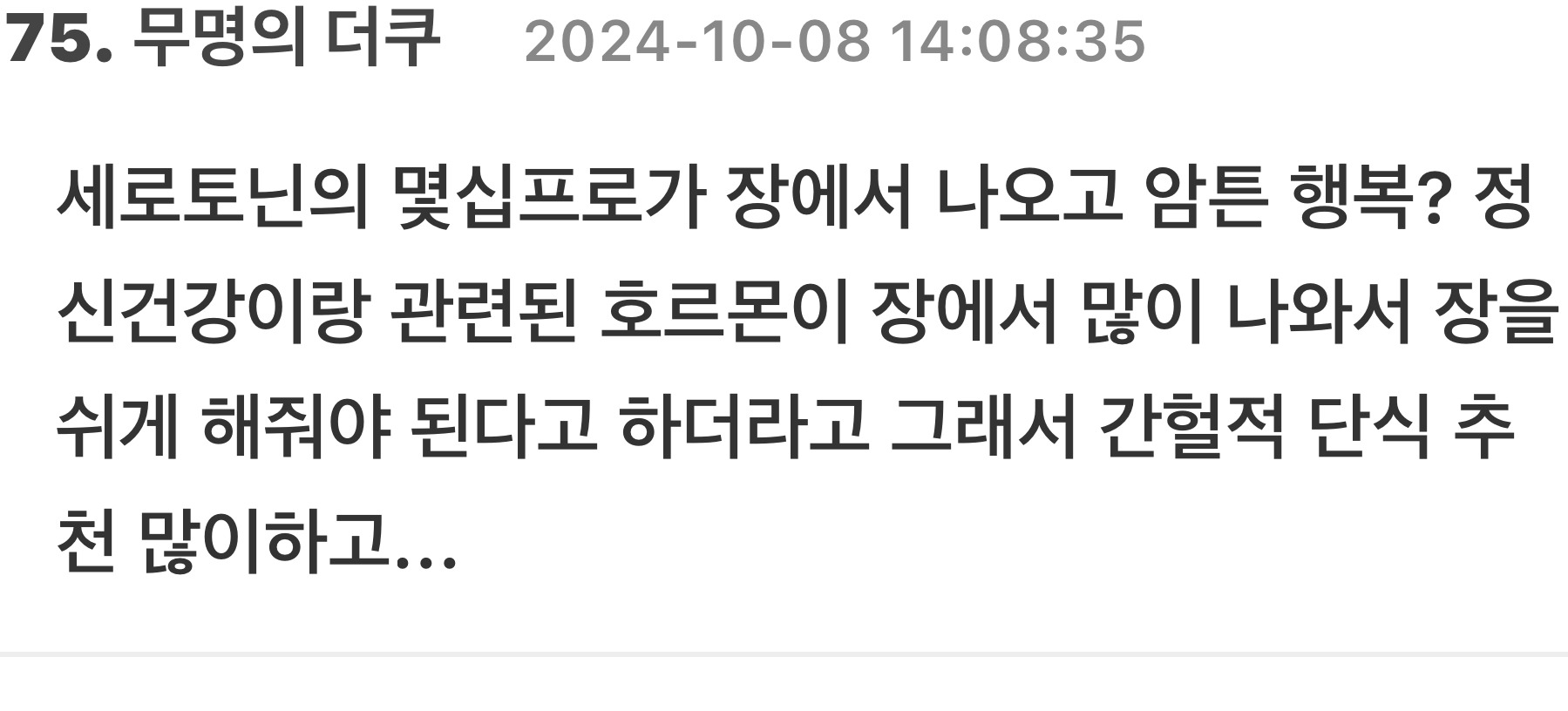 대장이-뇌-기능도-같이-한다는-게-어느-정도-정설이-돼서.jpg-5-이미지