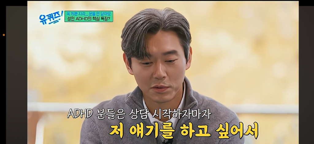 [유퀴즈]-ADHD-사람들-이거-너무-웃기다-ㅋㅋㅋㅋㅋㅋㅋㅋㅋㅋㅋㅋㅋ-2-이미지