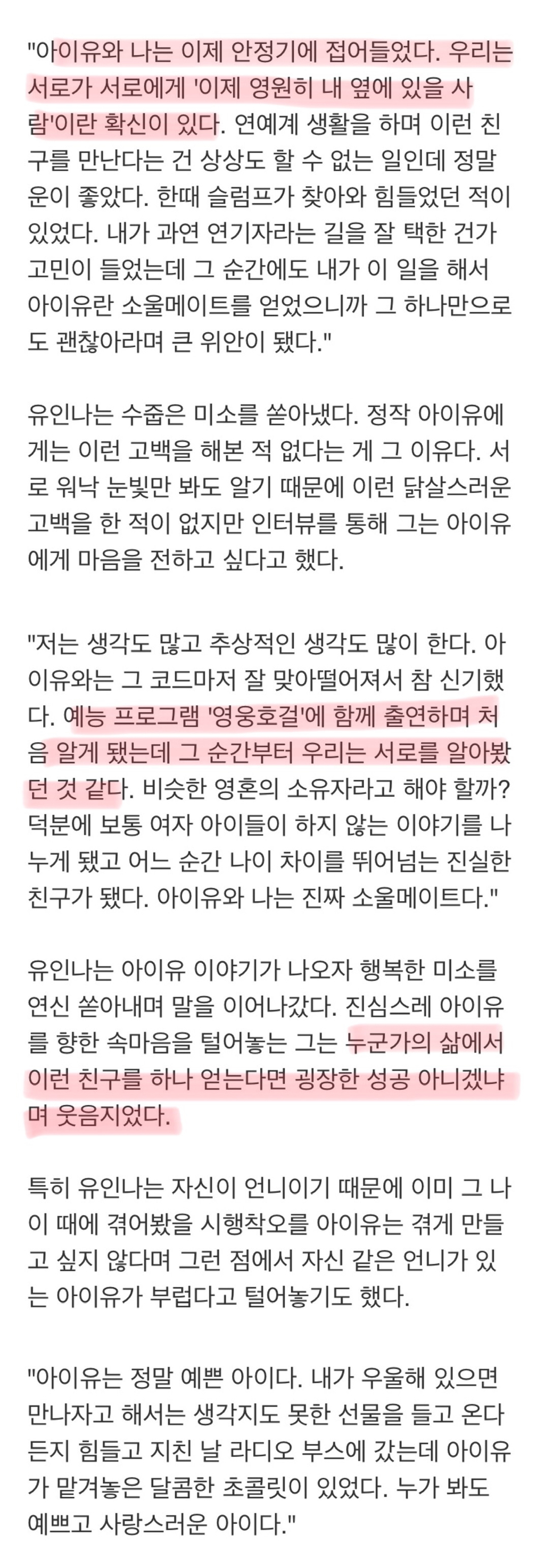 찐트루럽-관계인-아이유와-유인나.jpgif-1-이미지