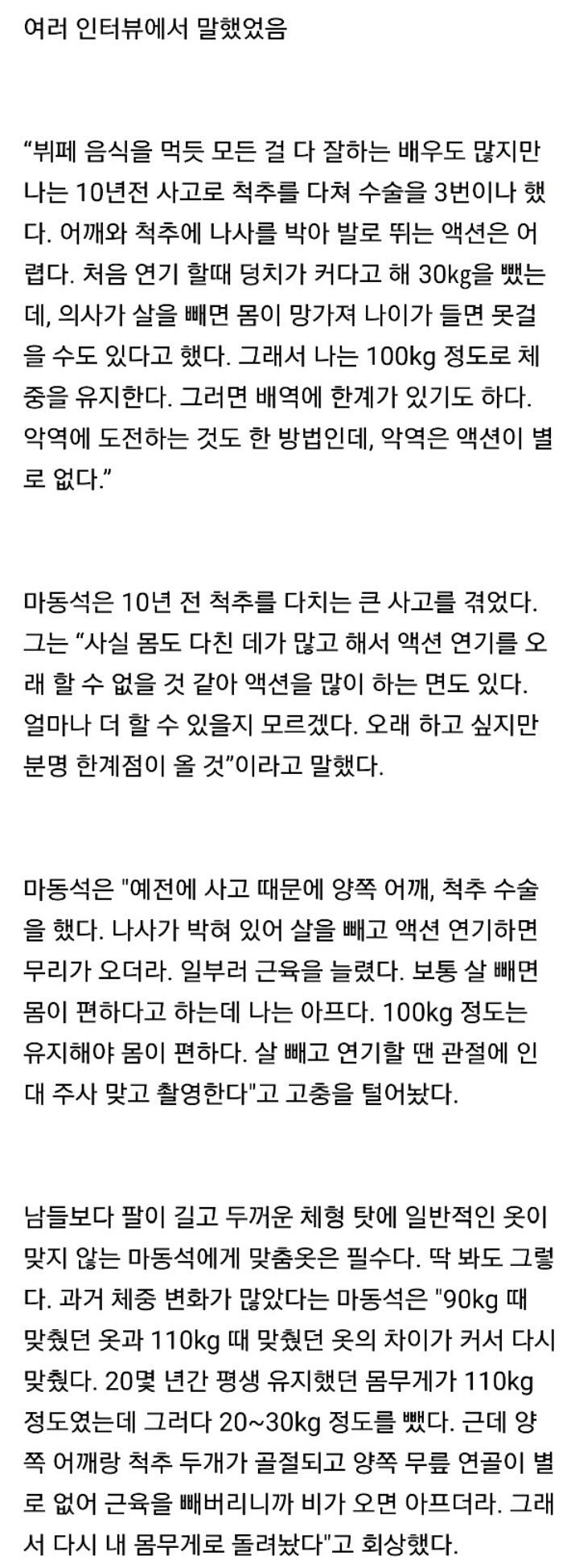 마동석이-몸무게-100kg을-유지하는-이유-2-이미지