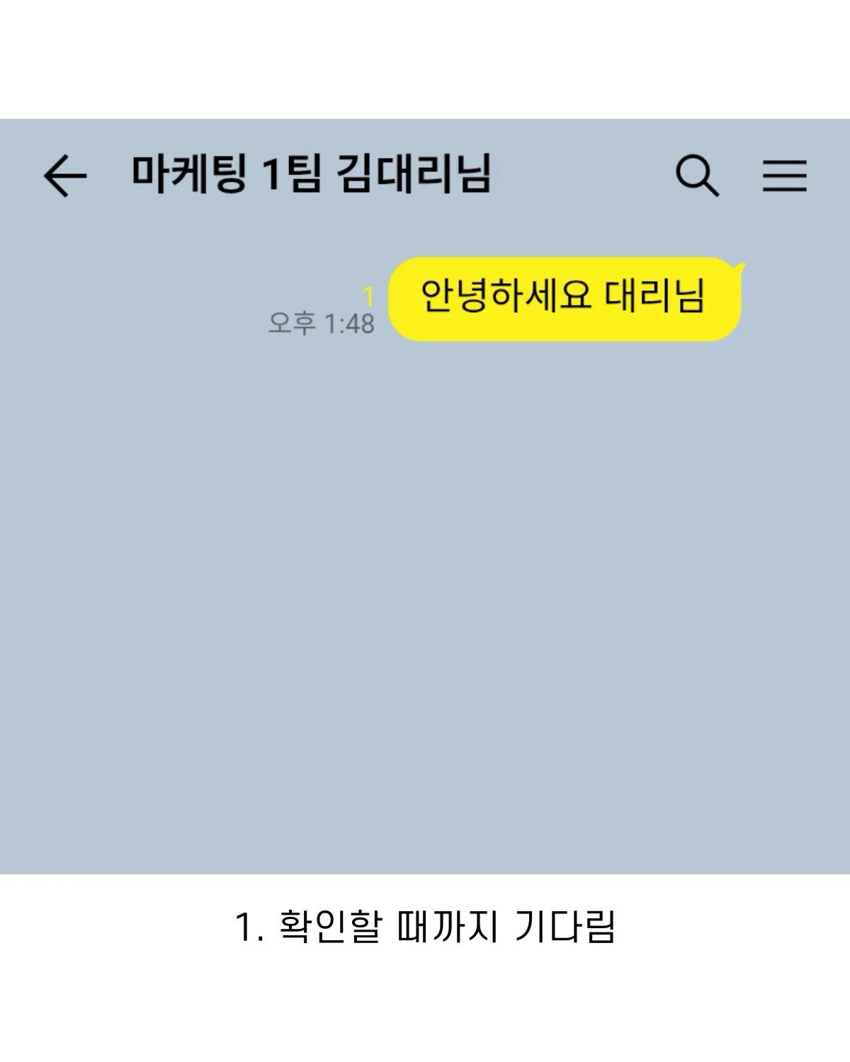 서로-극혐하는-직장인-카톡유형-1-vs-2-0-이미지
