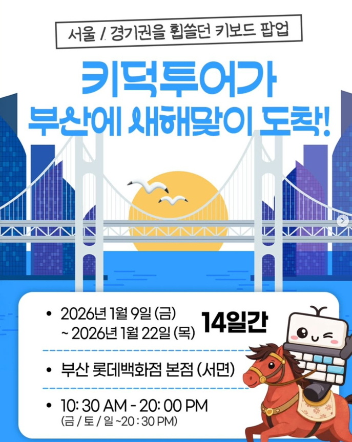 부산에서-진행하는-팝업-&-전시-모음-3-이미지