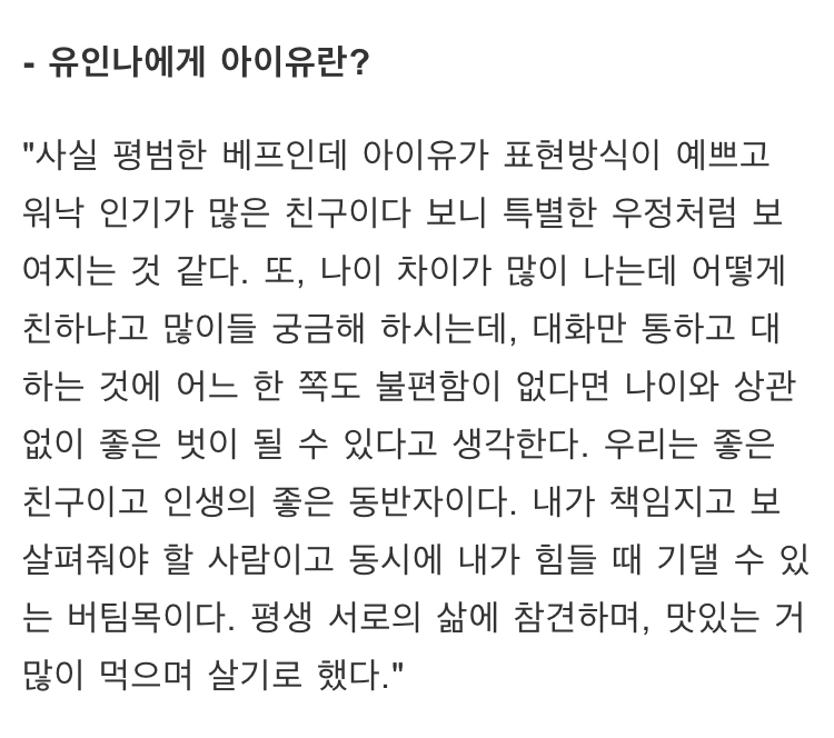 찐트루럽-관계인-아이유와-유인나.jpgif-2-이미지