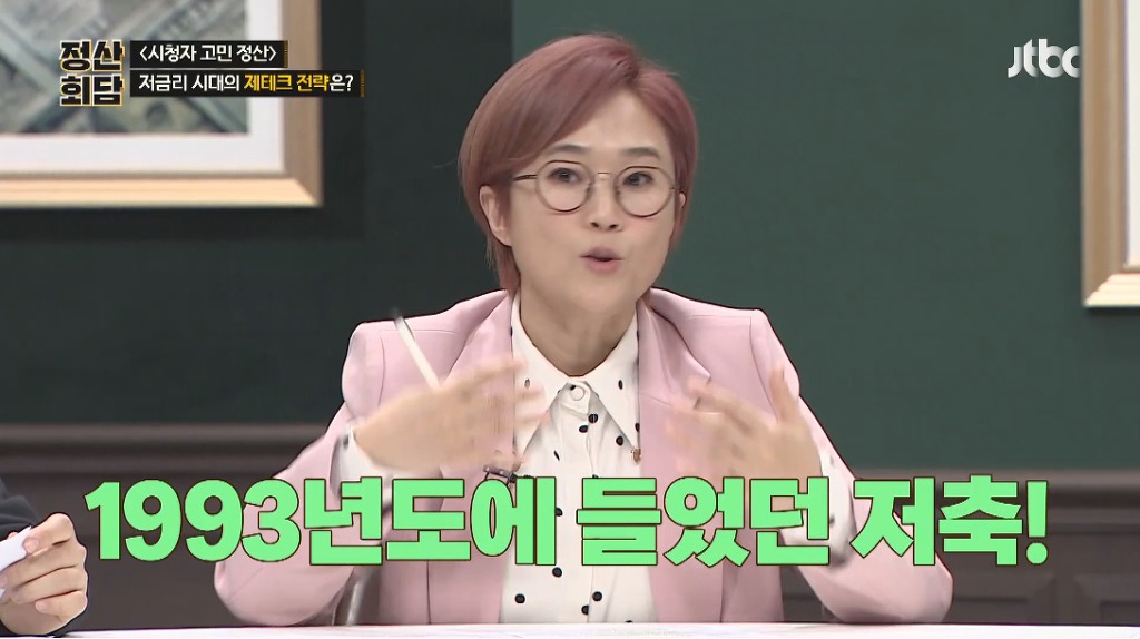 금리-20％대-저축을-가지고-있는-송은이.jpg-1-이미지