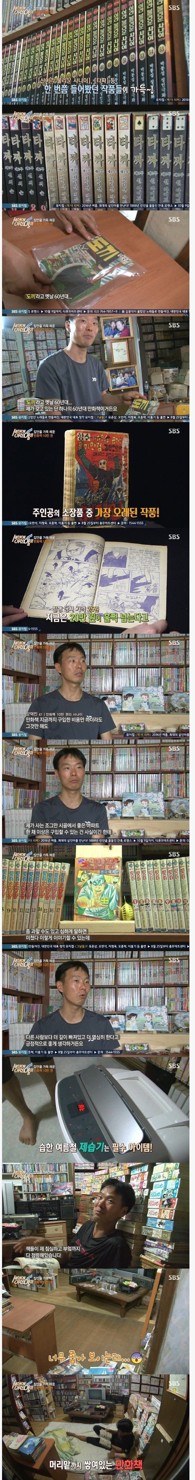 만화책-십만권-소장중이라는-남자-1-이미지