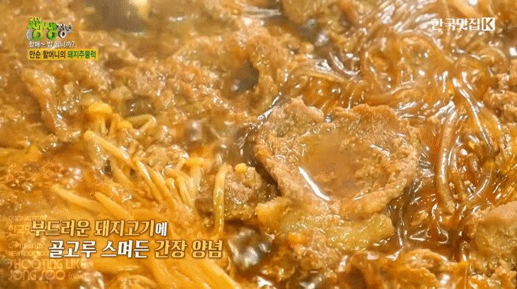 평택-간장돼지주물럭.gif-1-이미지