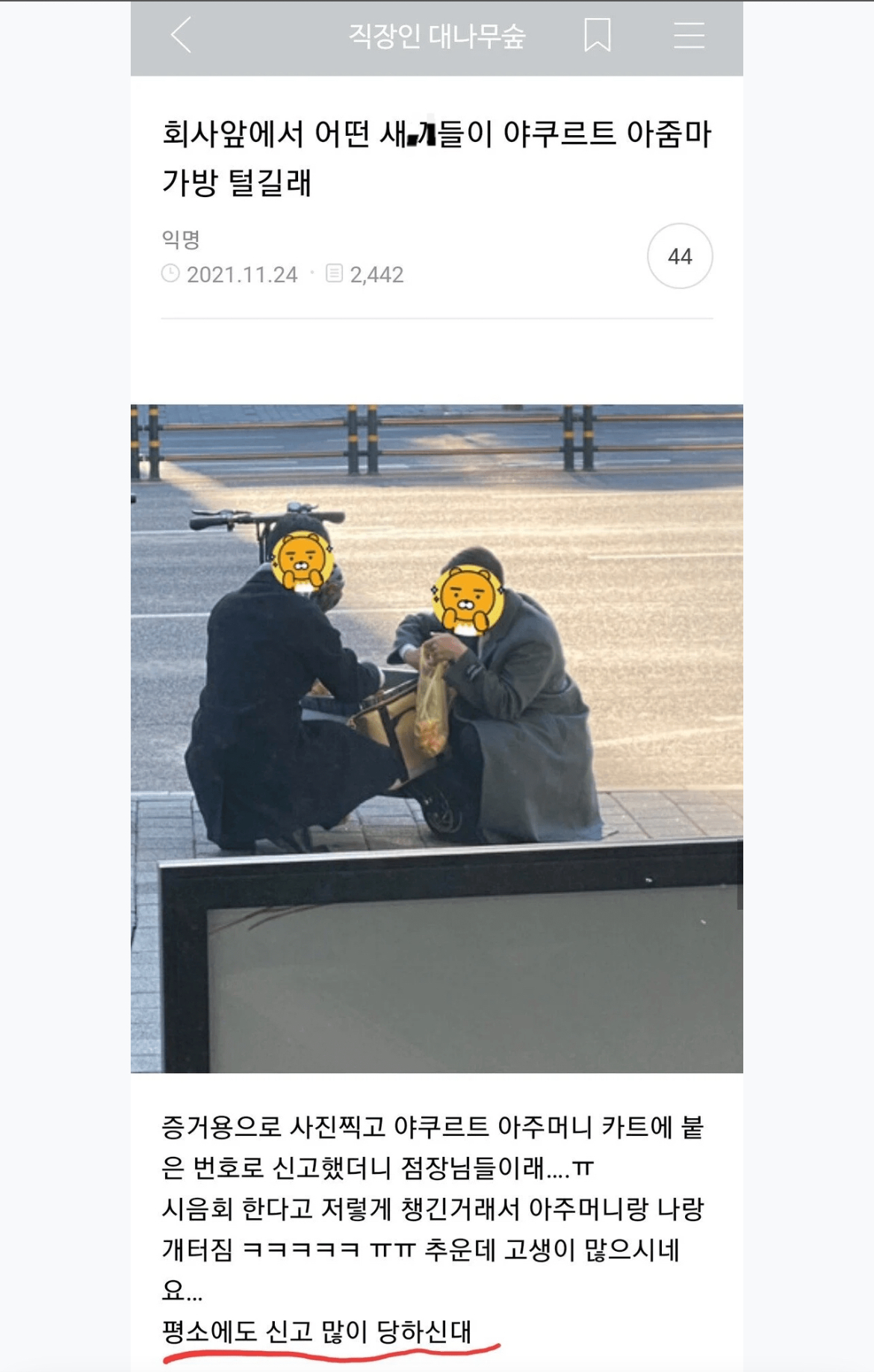 회사앞에서-어떤-새x들이-야쿠르트-아줌마-가방-털길래-0-이미지