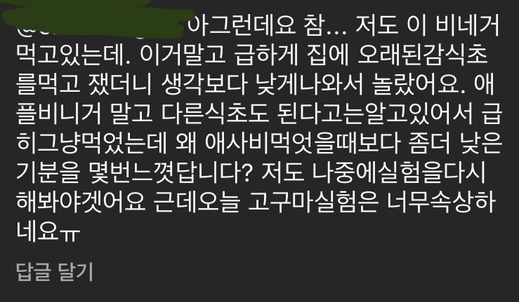 애사비-식초-실제로-혈당관리에-도움-될까?-(실험)-3-이미지