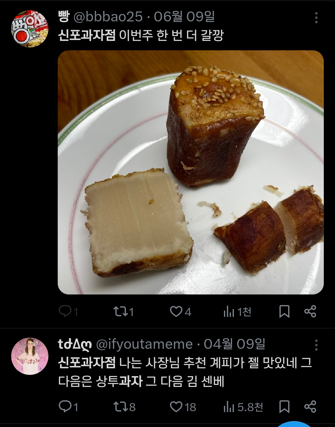 존맛이라는-인천-'신포과자점'-상투과자-5-이미지