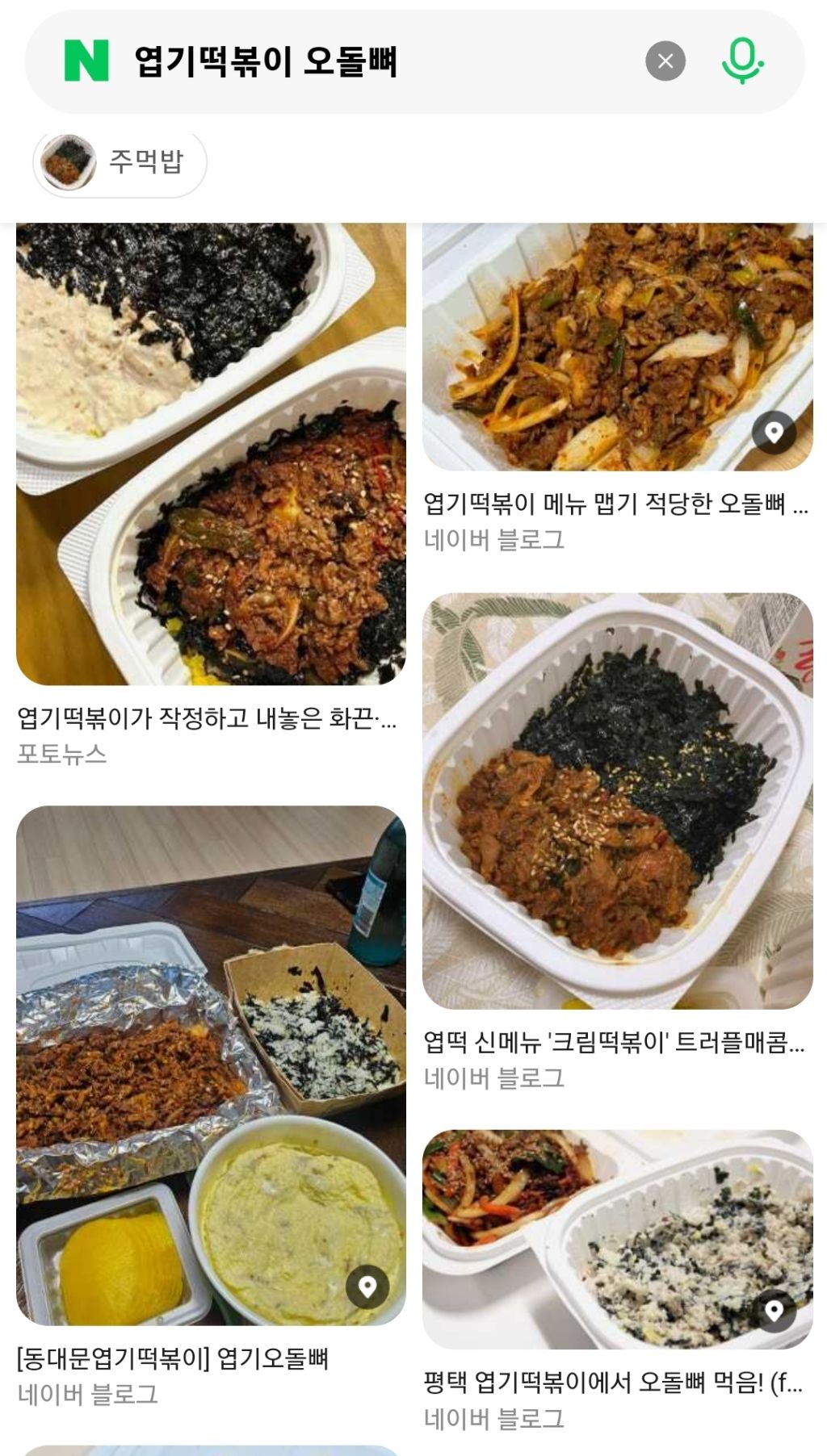 단종된-엽기떡볶이-오돌뼈-0-이미지