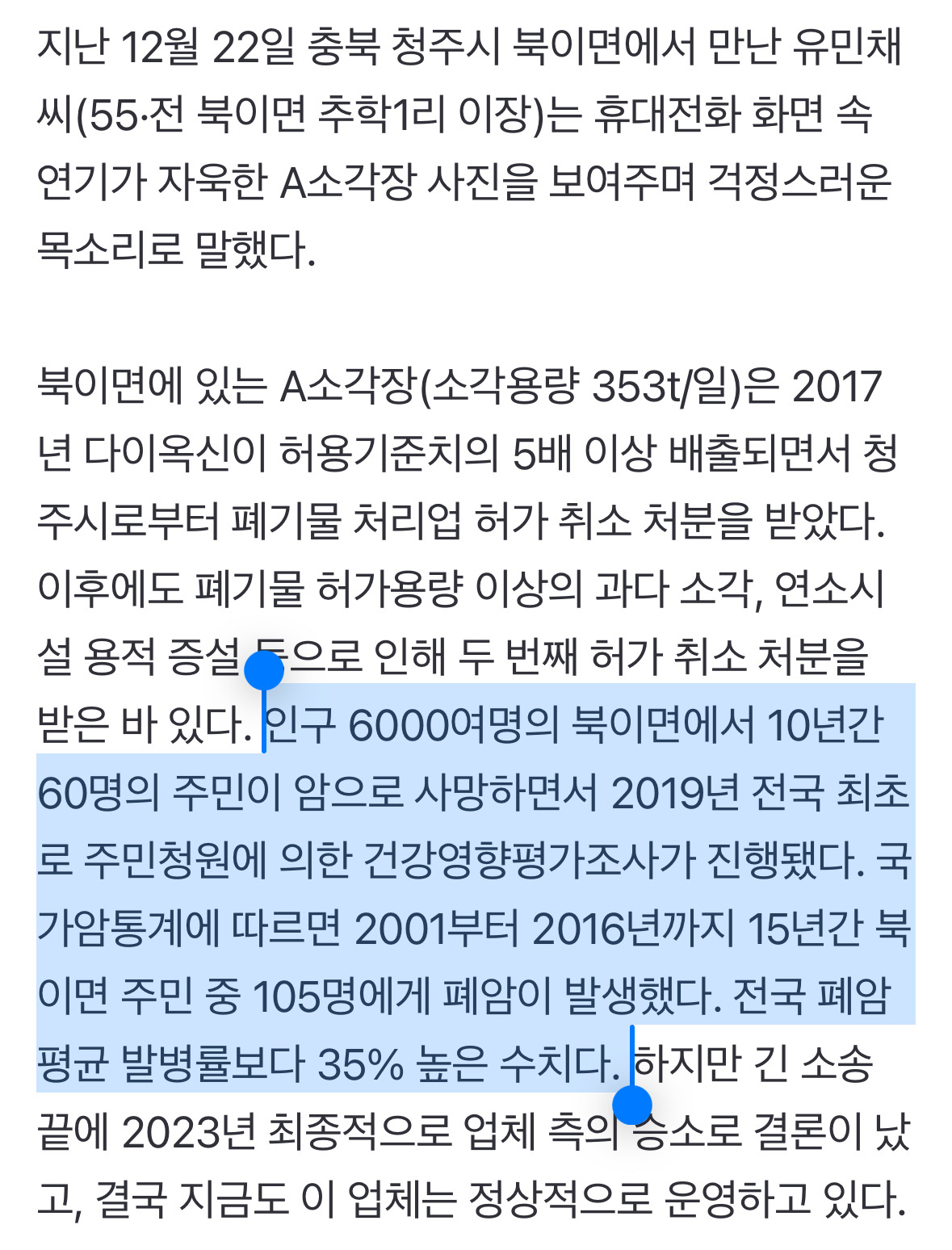 15년간-주민-105명이-폐암에-걸린-마을-1-이미지