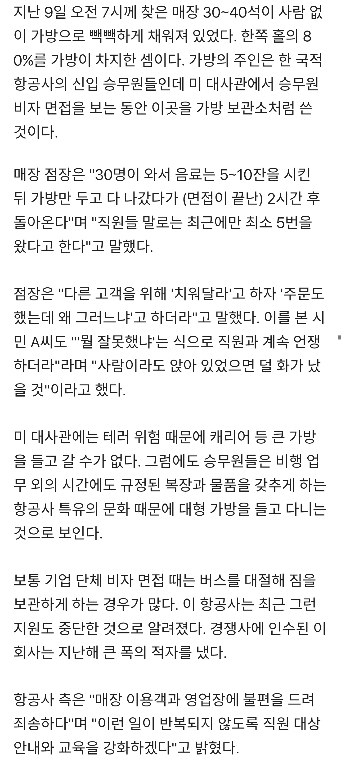 텅빈-스벅,-의자마다-가방이...승무원-행태에-'분통'-1-이미지