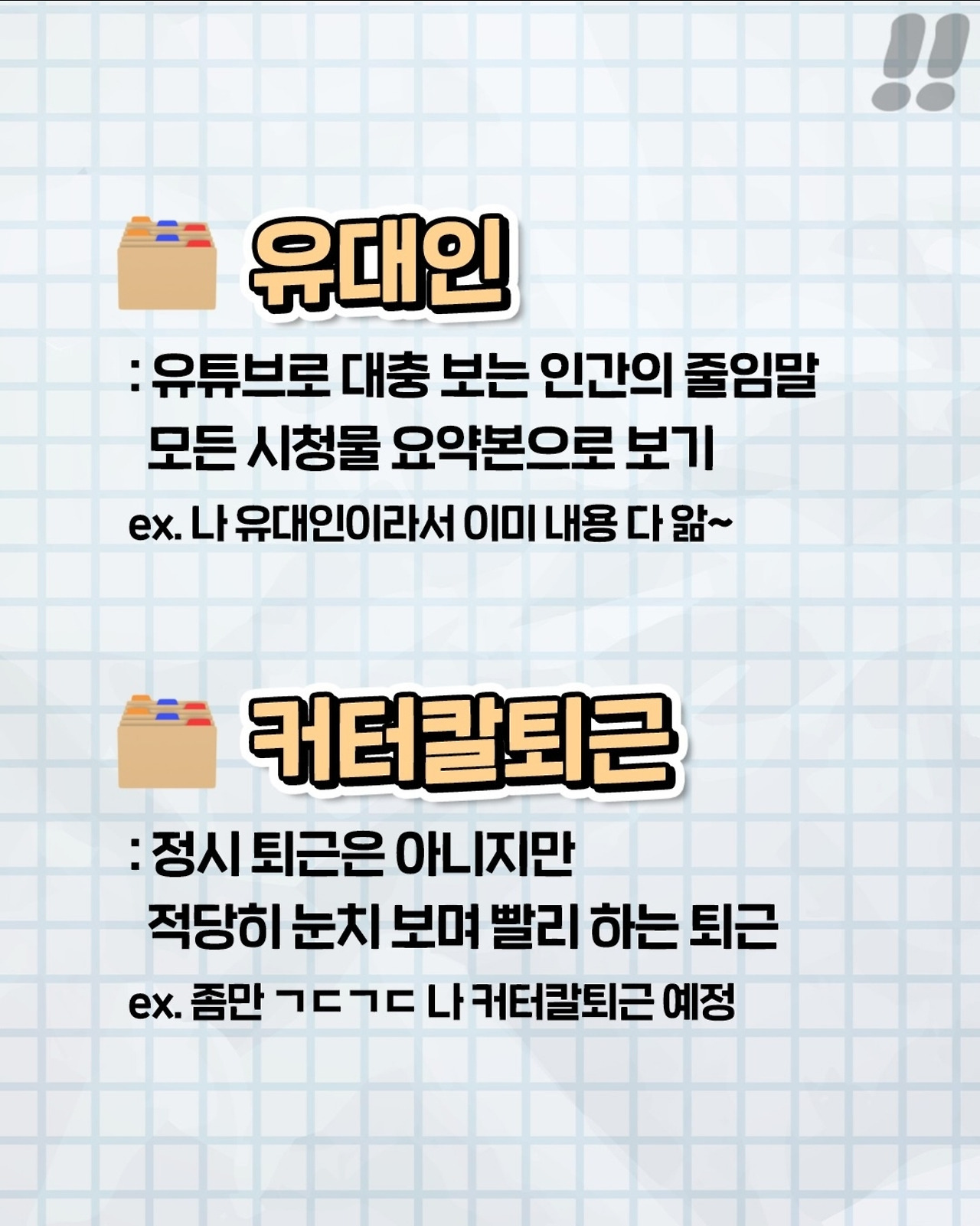 2026년-신조어-모음-5-이미지