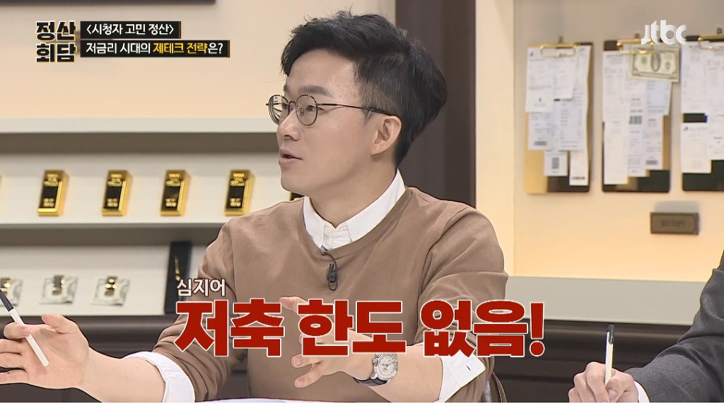 금리-20％대-저축을-가지고-있는-송은이.jpg-29-이미지