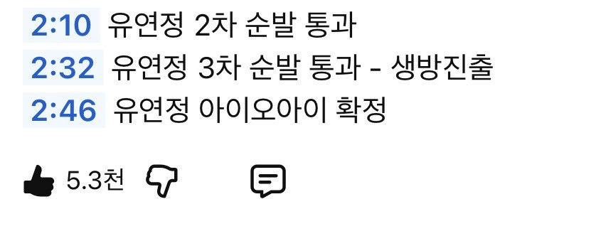 유연정-36초만에-프듀-데뷔-확정-받는-무대-1-이미지