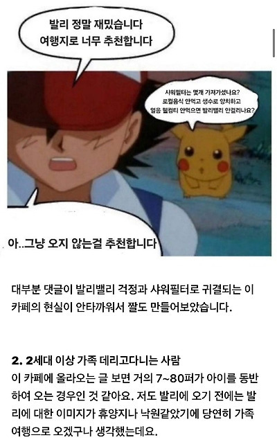 발리-여행카페-공지로-등록된＜발리에-여행가면-안되는-유형인-사람들＞.jpg-2-이미지