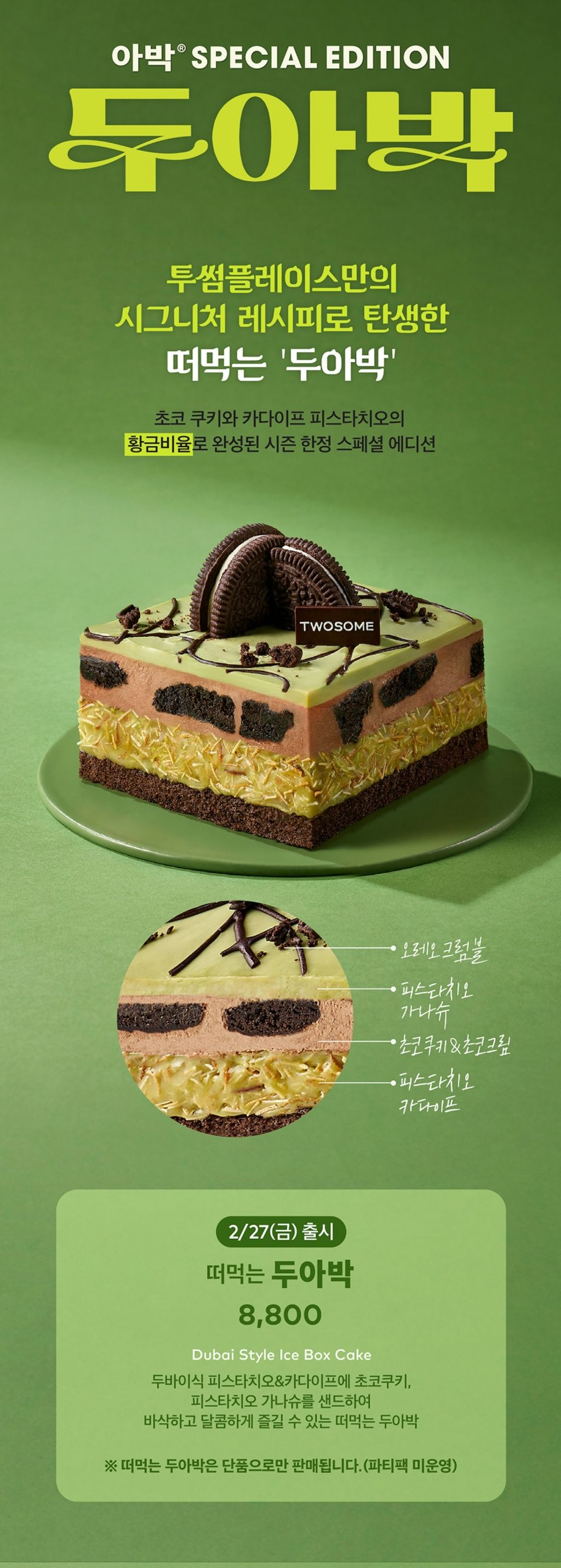 아직-끝나지-않았다-두쫀쿠의-연장선-두아박-0-이미지