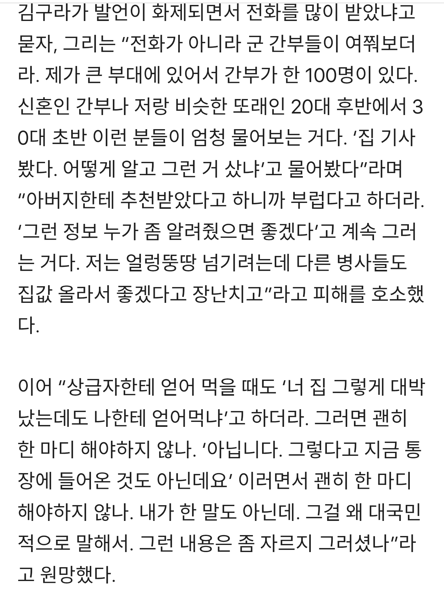 김구라-子-그리-“2억-5천에-산-아파트-10억-돼”-발언-후폭풍-“해병대-간부도-물어봐”(그리구라)-2-이미지