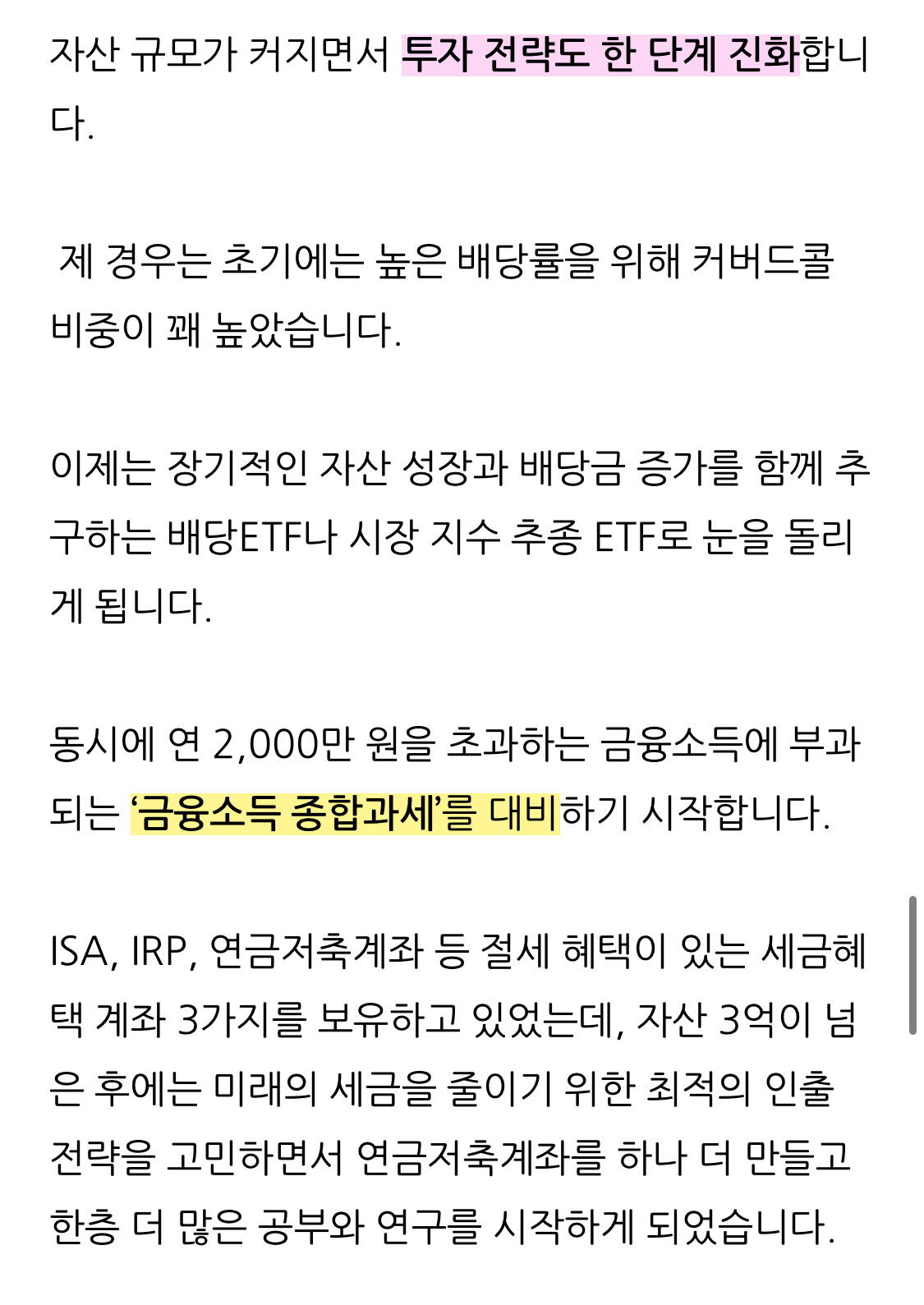 금융자산-3억이-넘으면-생기는-변화-7-이미지