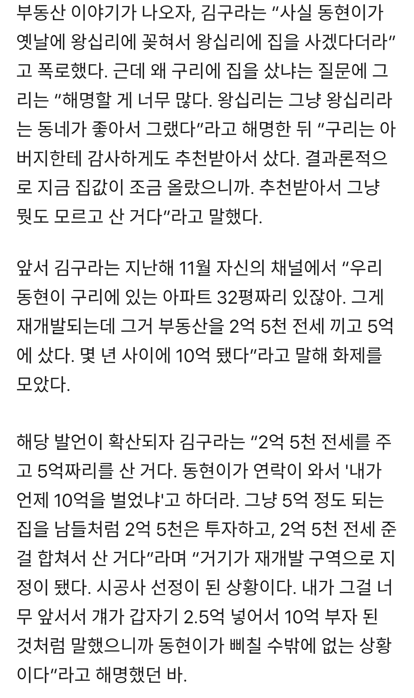 김구라-子-그리-“2억-5천에-산-아파트-10억-돼”-발언-후폭풍-“해병대-간부도-물어봐”(그리구라)-1-이미지