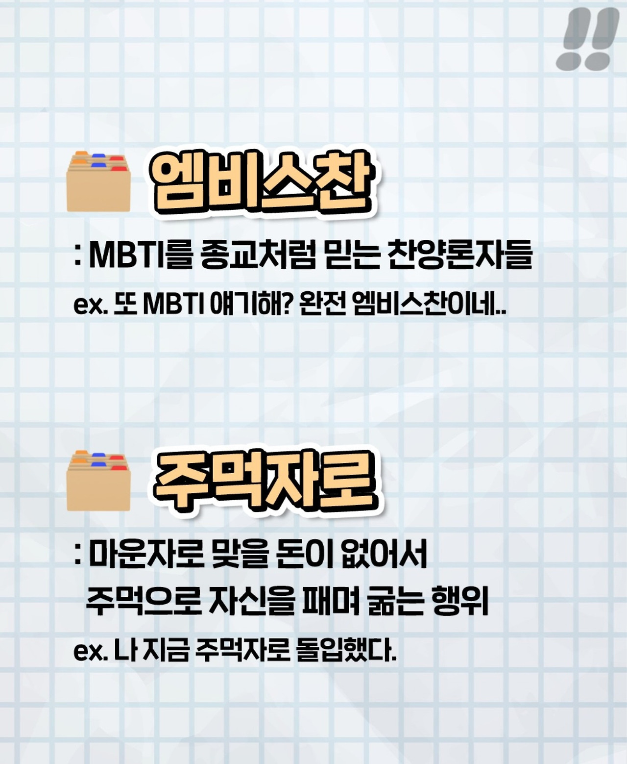 2026년-신조어-모음-4-이미지