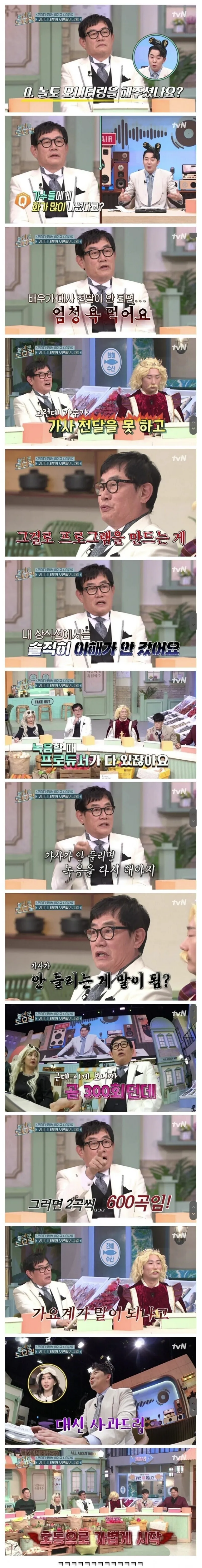 놀토-출연한-이경규의-일침-0-이미지